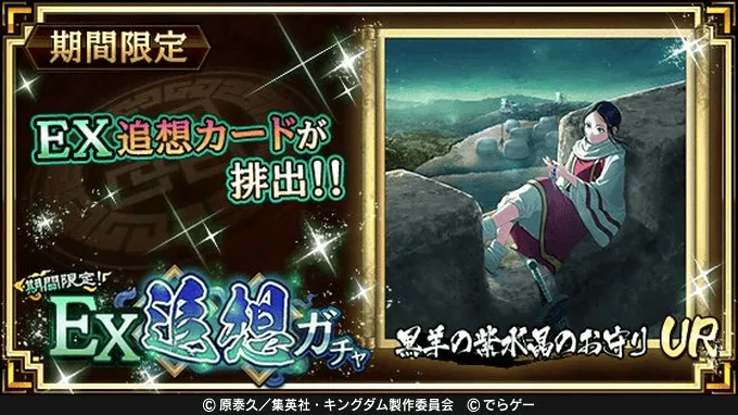 羌瘣EX追想フロント