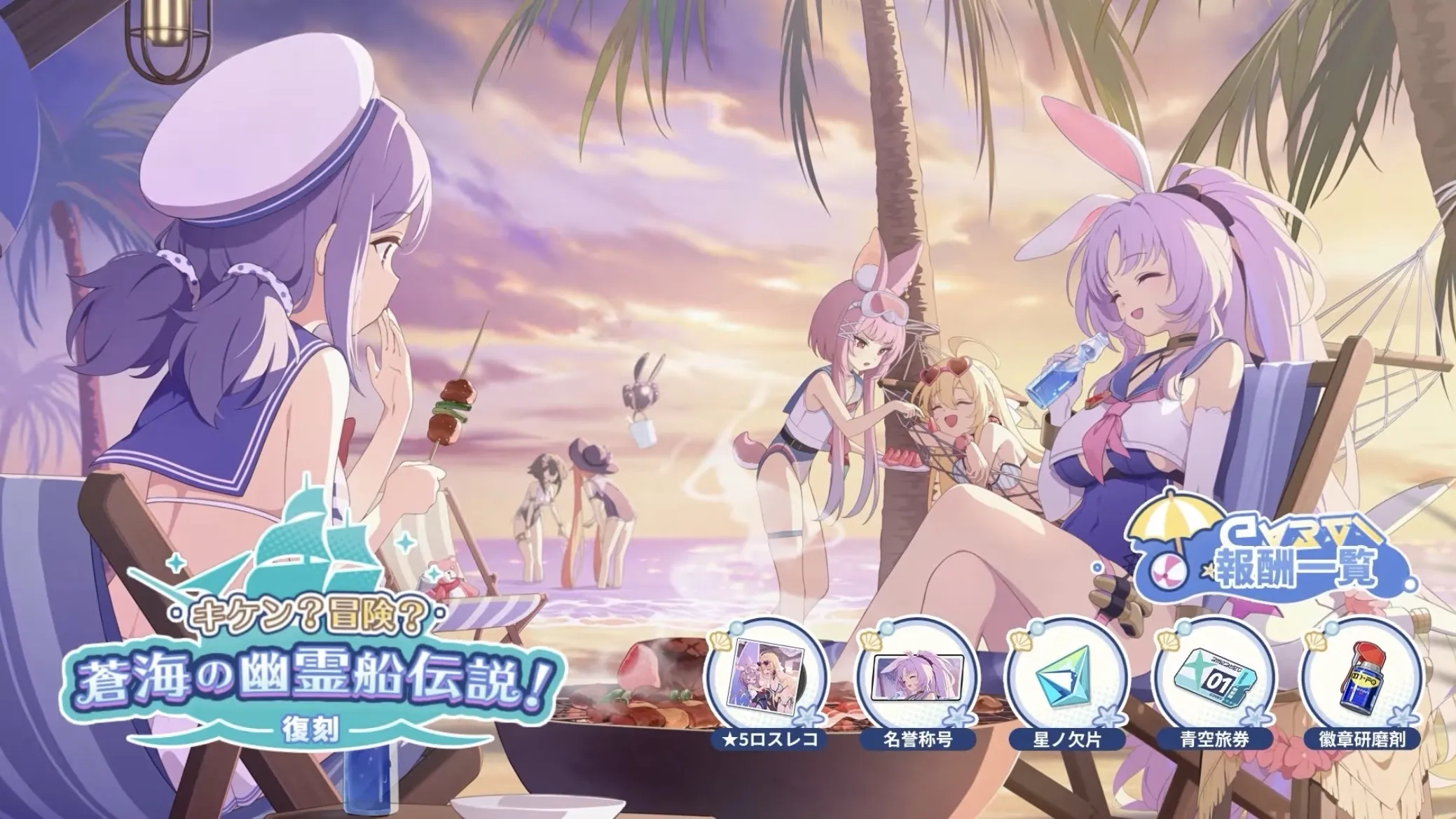 キケン？冒険？蒼海の幽霊船伝説！