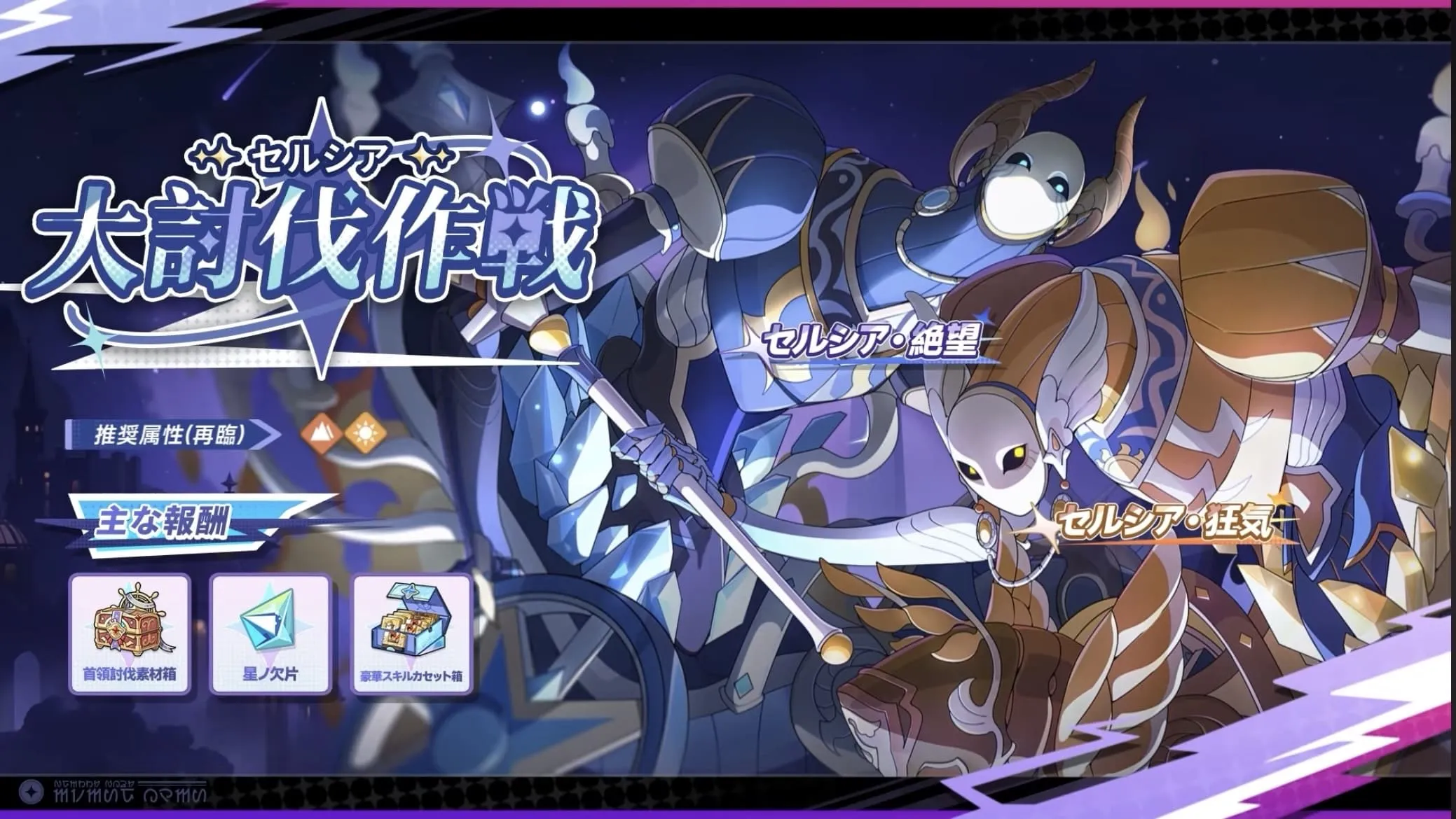 大討伐作戦