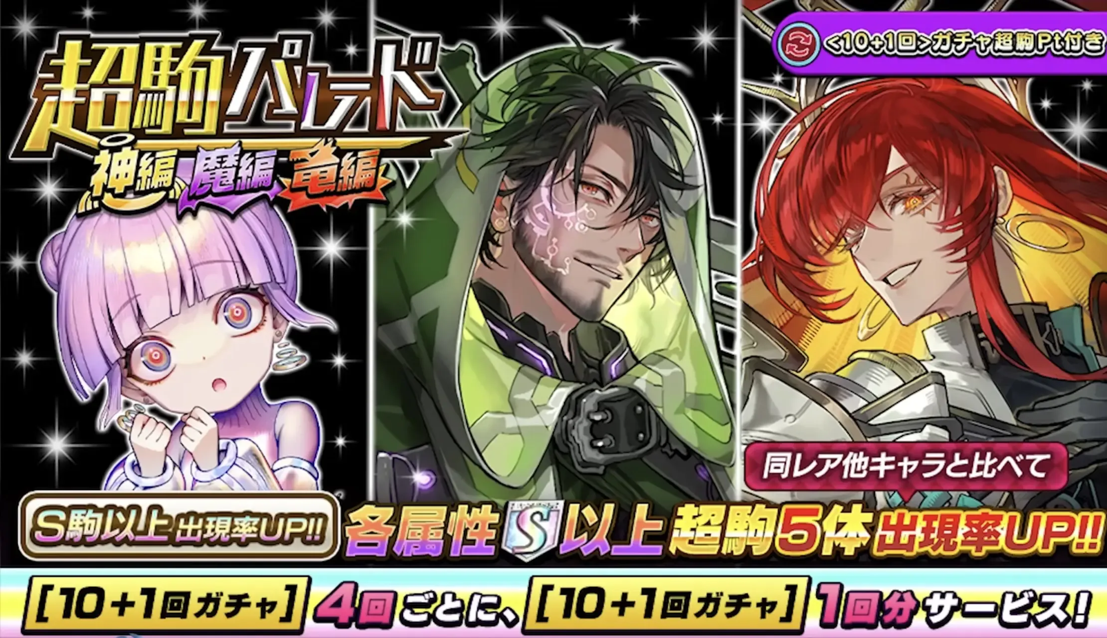 神編/魔編/竜編