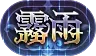 霧雨