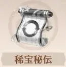 稀宝
