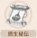 摂生