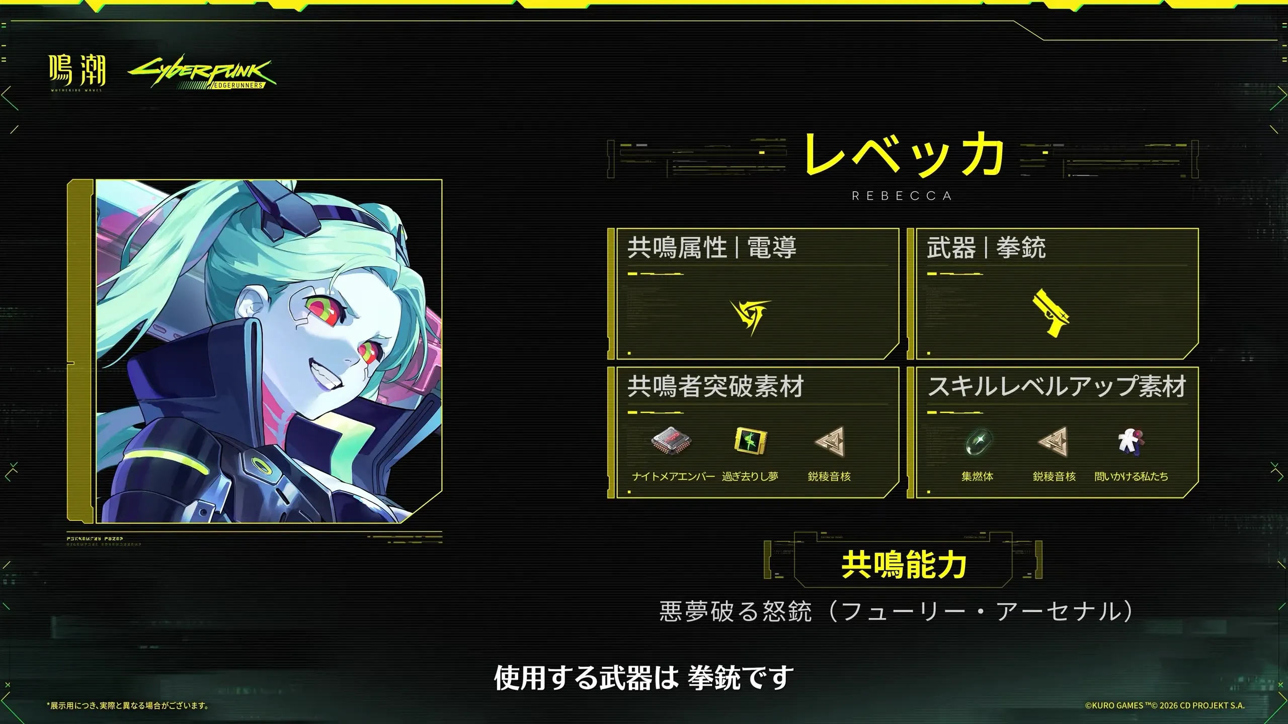 レベッカ素材