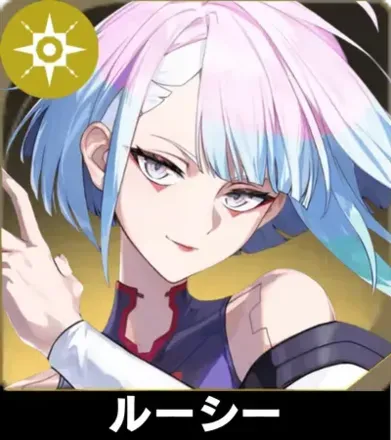 ルーシー画像