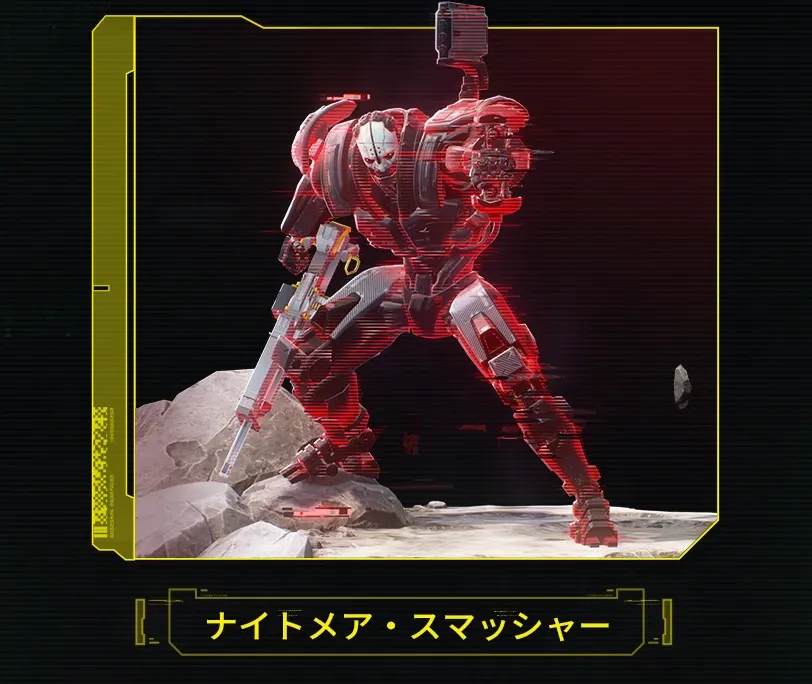 ナイトメアスマッシャー