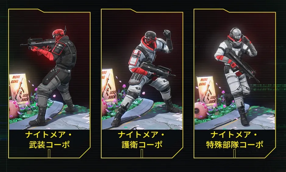 武装コーポ