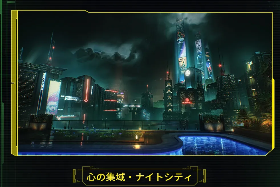 ナイトシティ