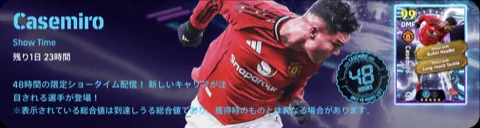 STカゼミーロ(05/30)画像