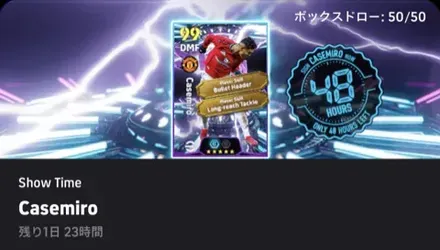【イーフットボール】STカゼミーロガチャシミュレーターのサムネイル