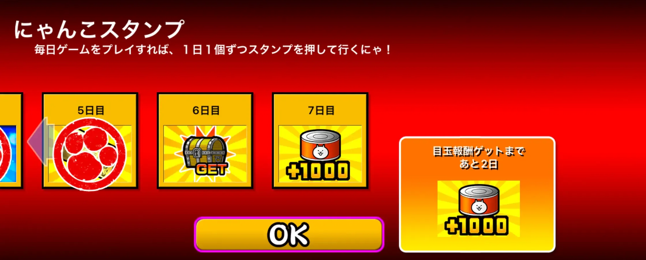 ログボのネコカン1000個