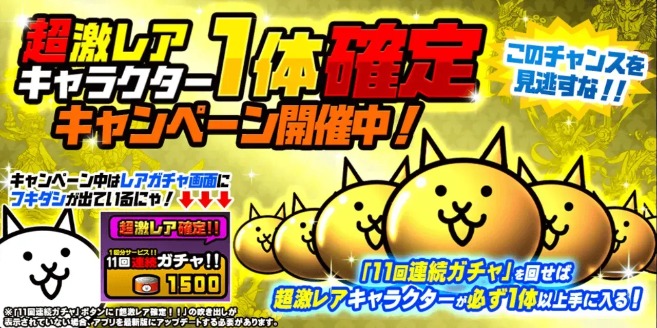 ガチャ超激確定