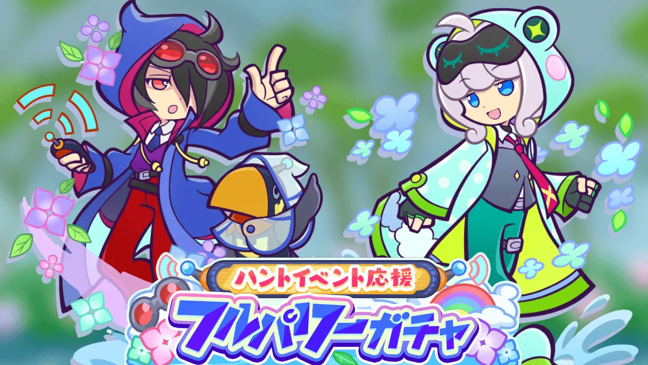 ハントイベント応援フルパワーガチャ アイキャッチ