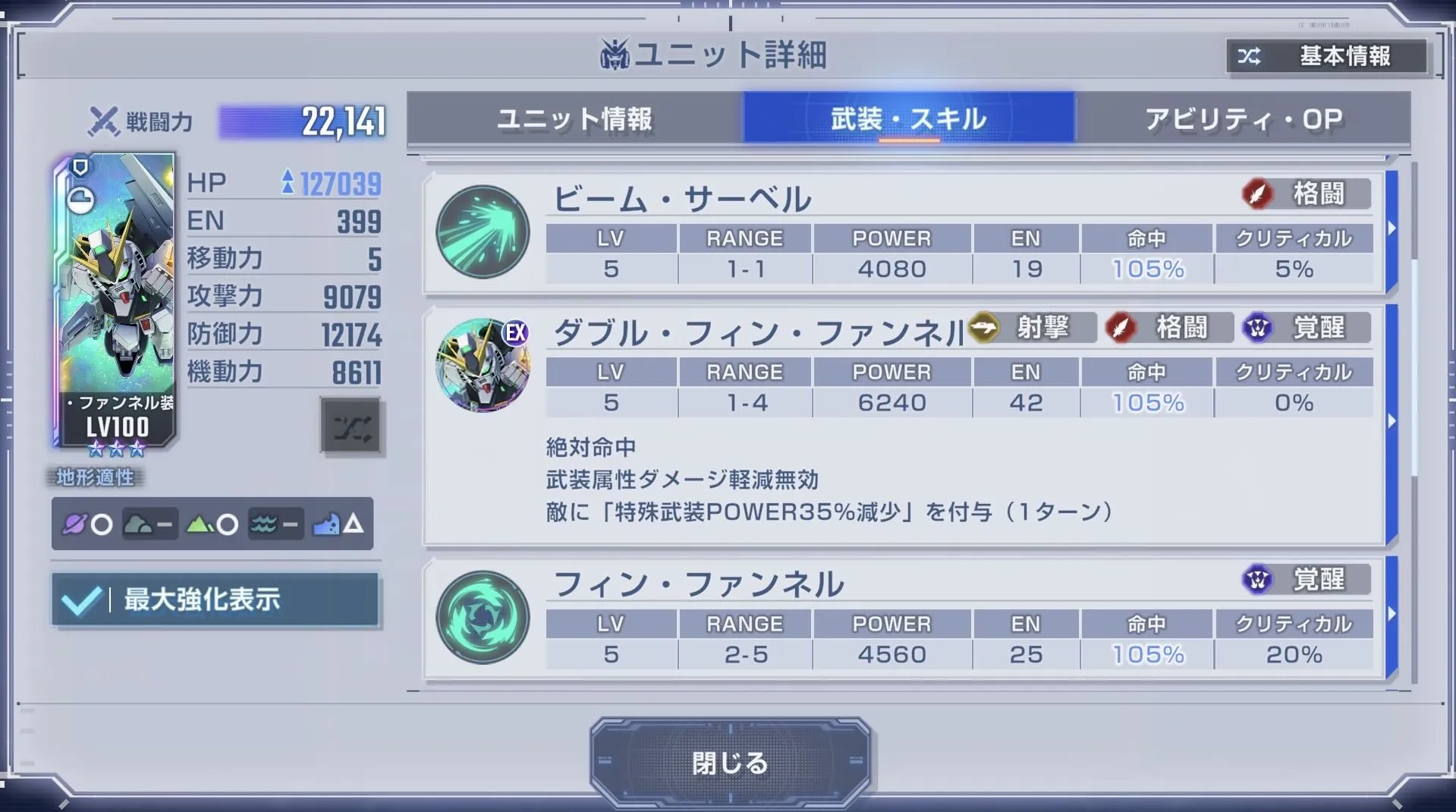 EX武装