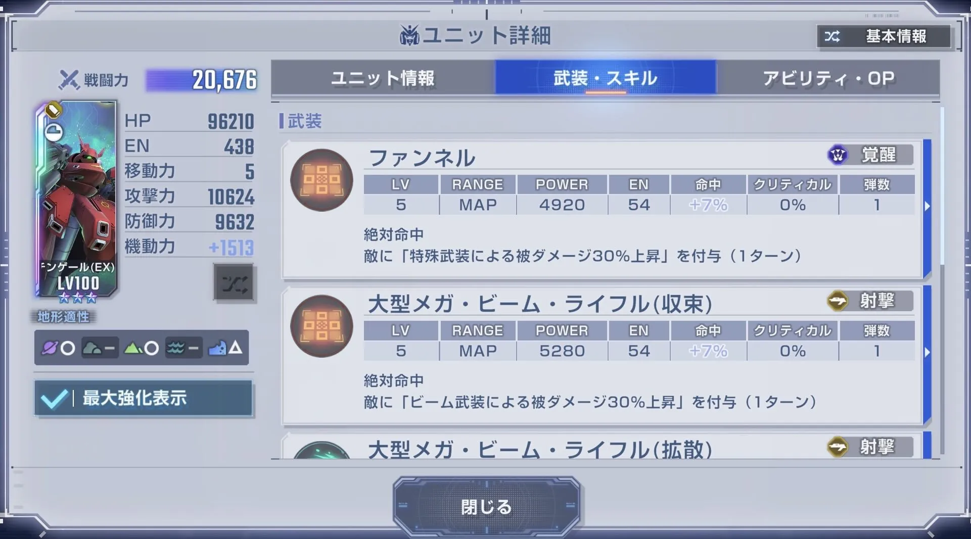 デバフMAP兵器を2つ所持している
