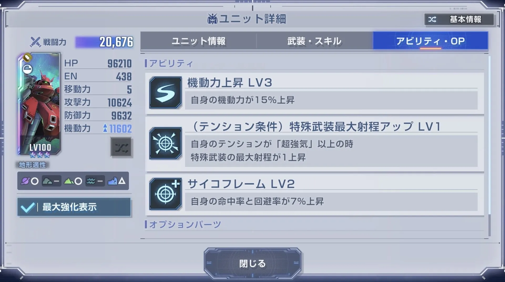 特殊武装の射程+1