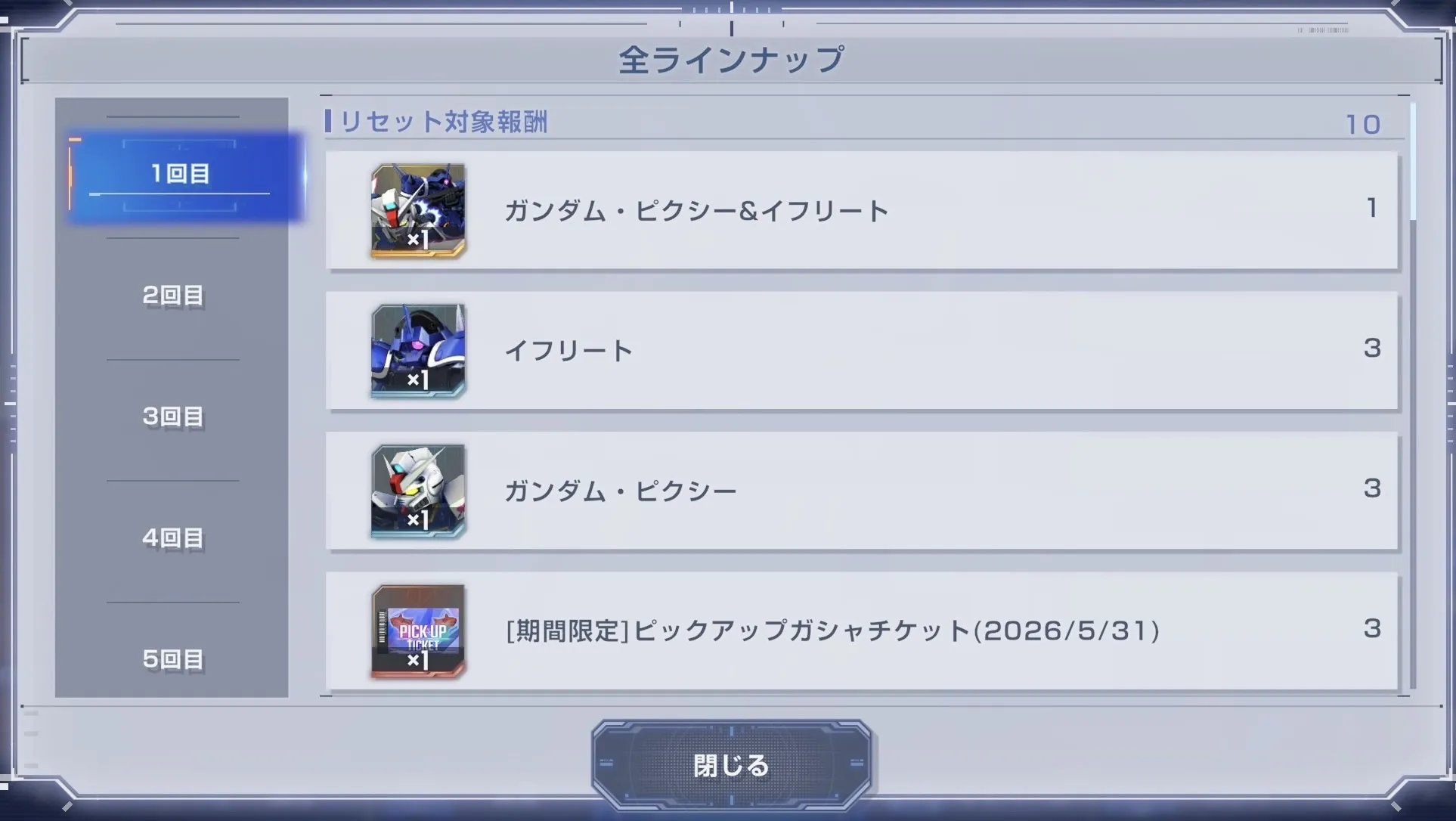 ガシャメダルを使ってメダルガシャを引く