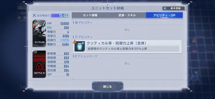 バフをかけているMk-Ⅱを倒す