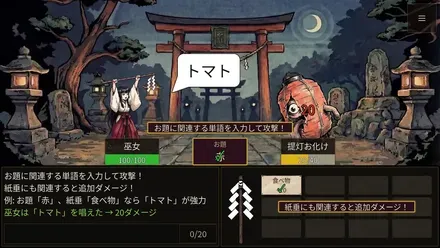語彙が武器になるAI x ローグライク連想ゲーム