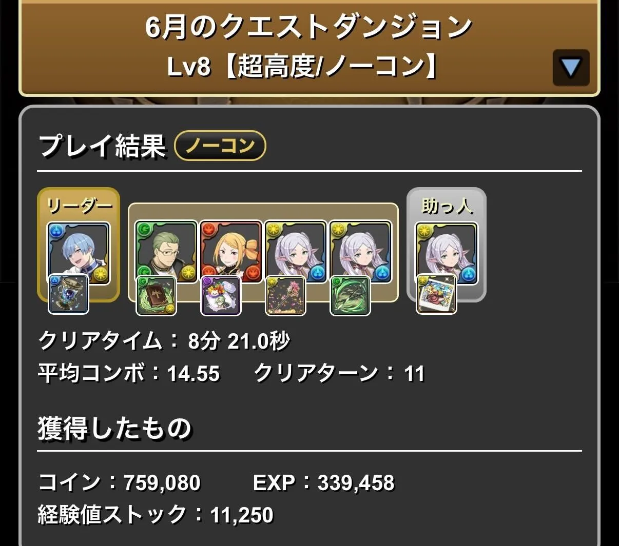 クリア履歴