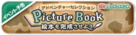 ピクチャーブック