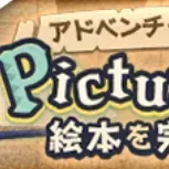 ピクチャーブック