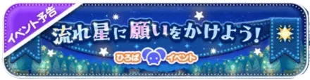 流れ星