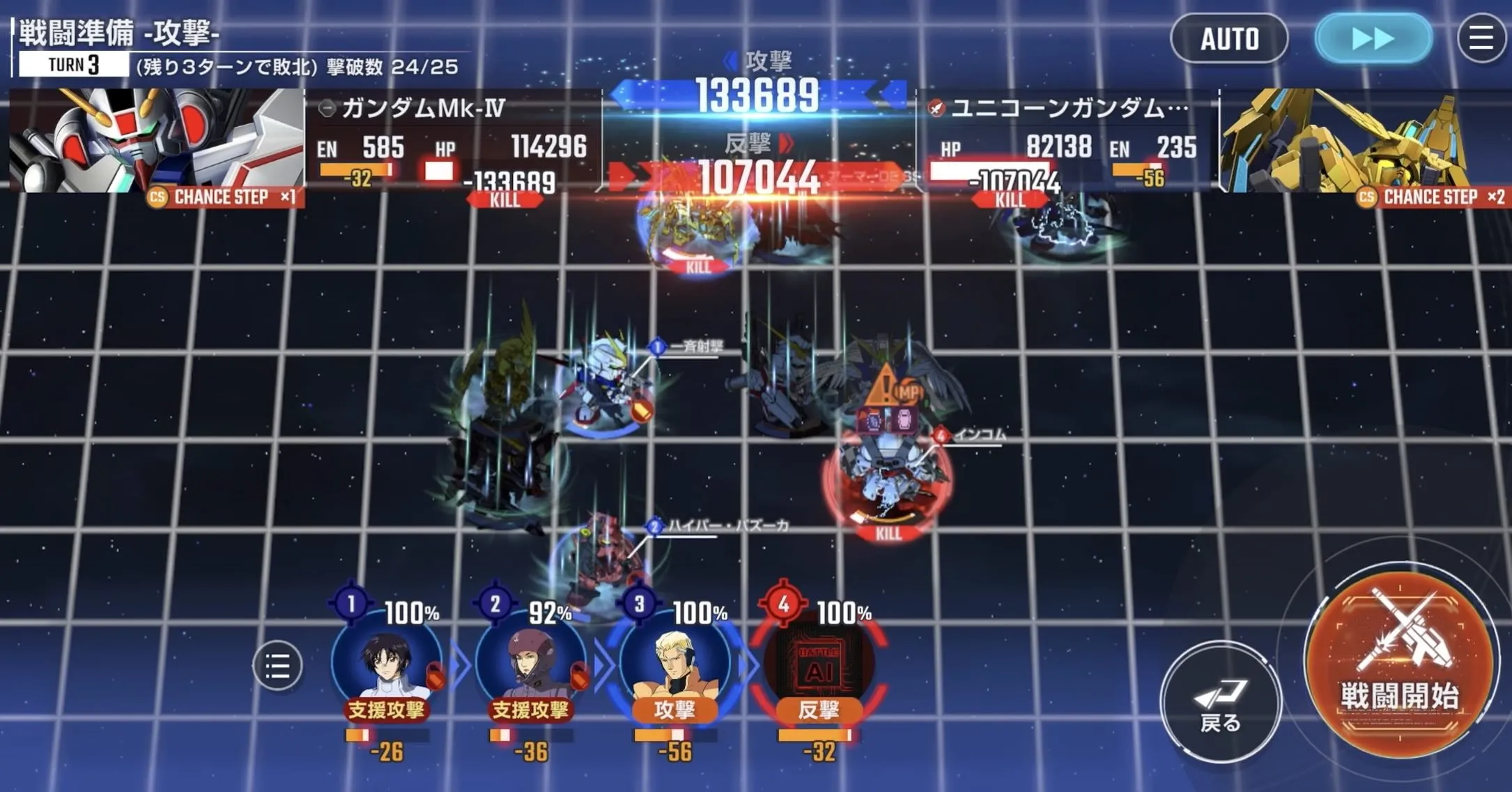 3ターン目にガンダムMk-Ⅳを倒してクリア