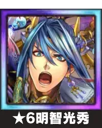 ★6明智光秀画像