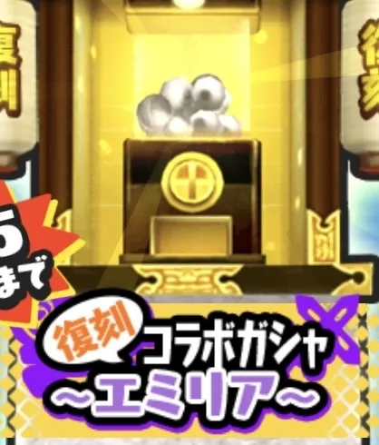 復刻リゼロコラボガシャ