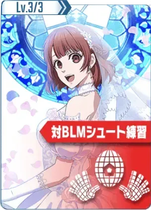 対BLMシュート練習
