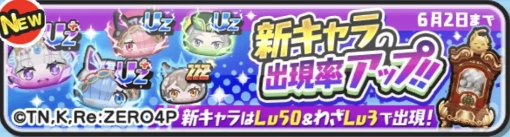 リゼロコラボ