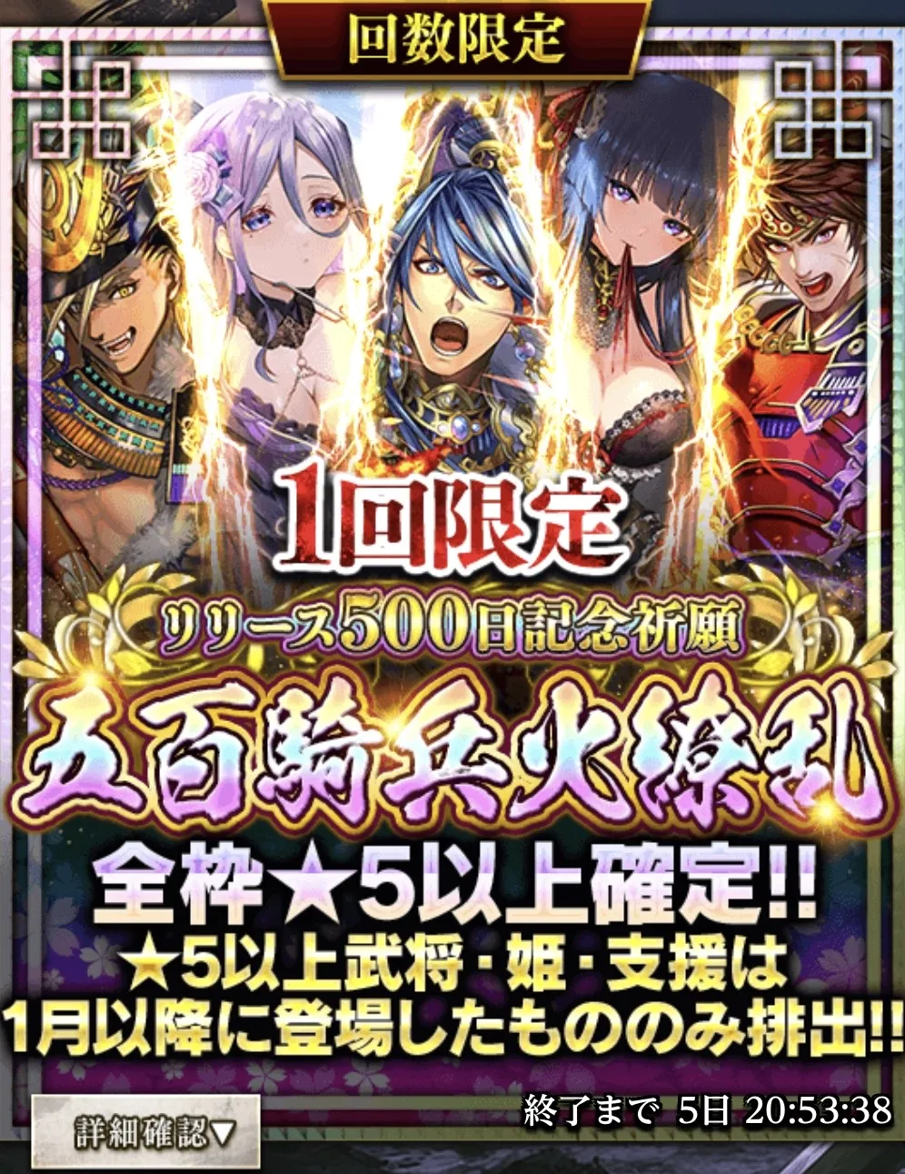 五百騎兵火繚乱