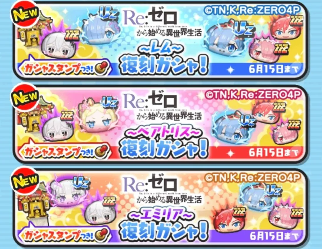 復刻リゼロコラボガシャ3種