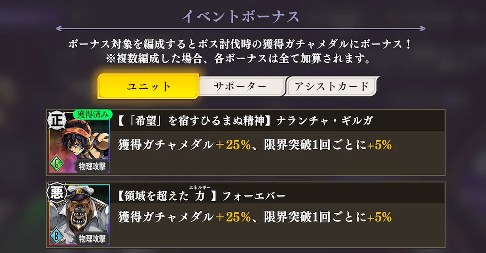 ボーナスキャラ