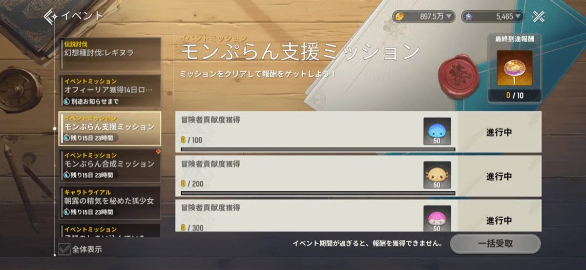 モンぷらん支援ミッション