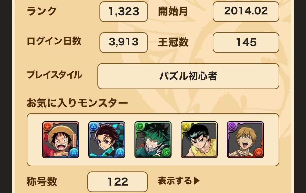 パズドラ履歴書