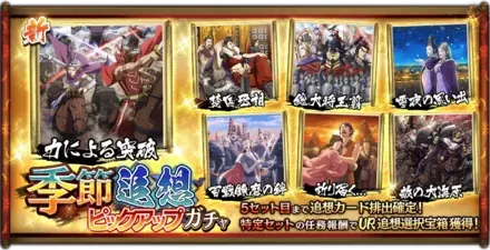 季節追想ピックアップガチャガチャ