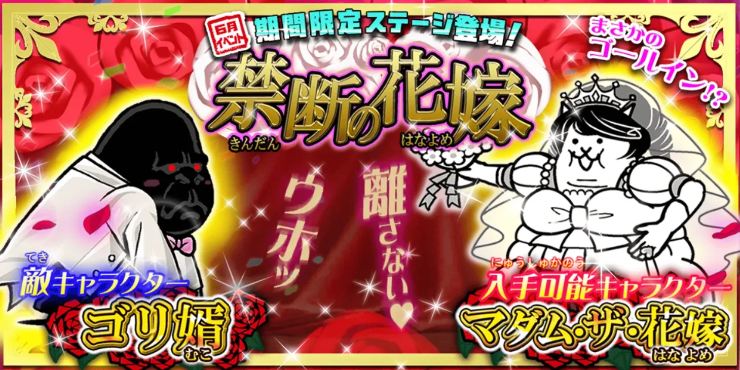 禁断の花嫁