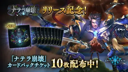 ナテラ崩壊