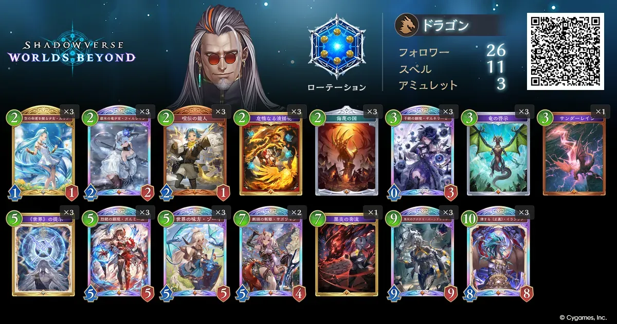 ランプドラゴン
