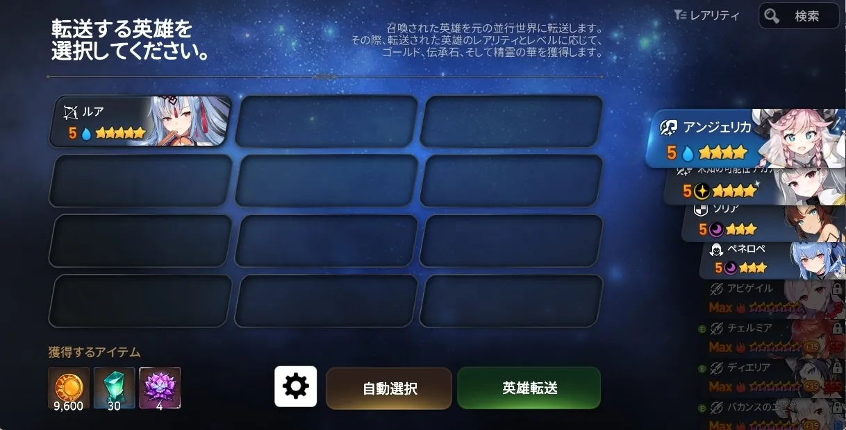 英雄転送