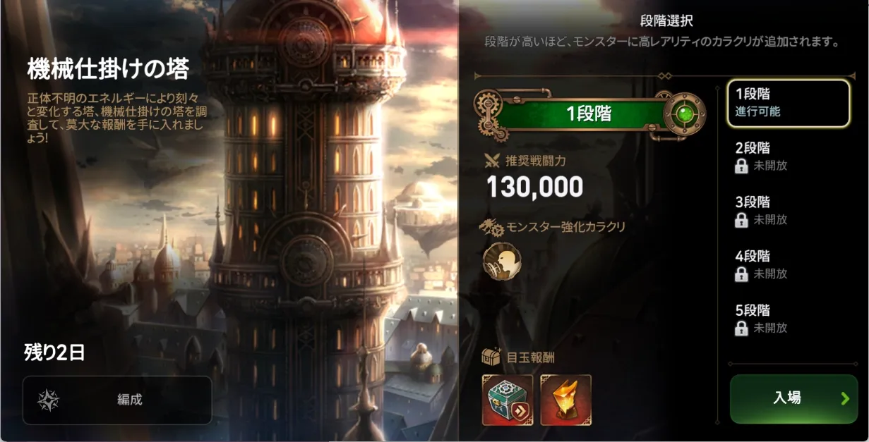 時計仕掛けの塔