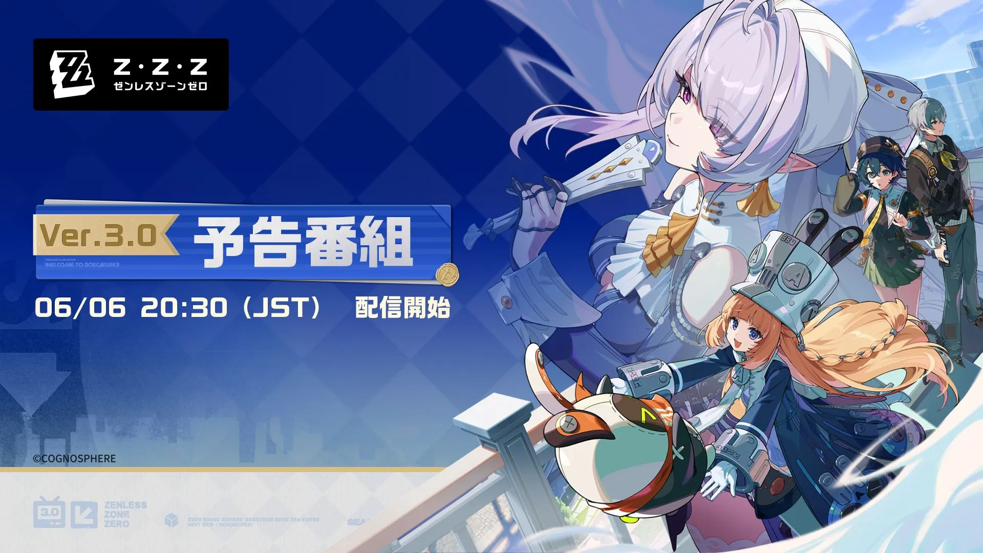 Ver3.0はいつから始まる？