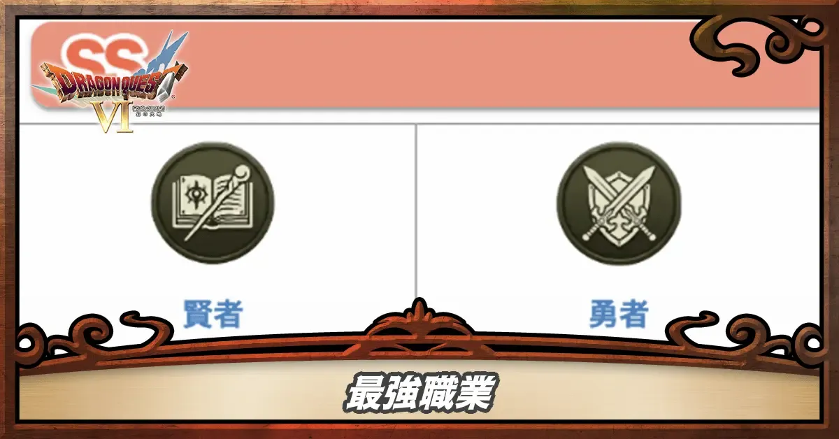 最強職業