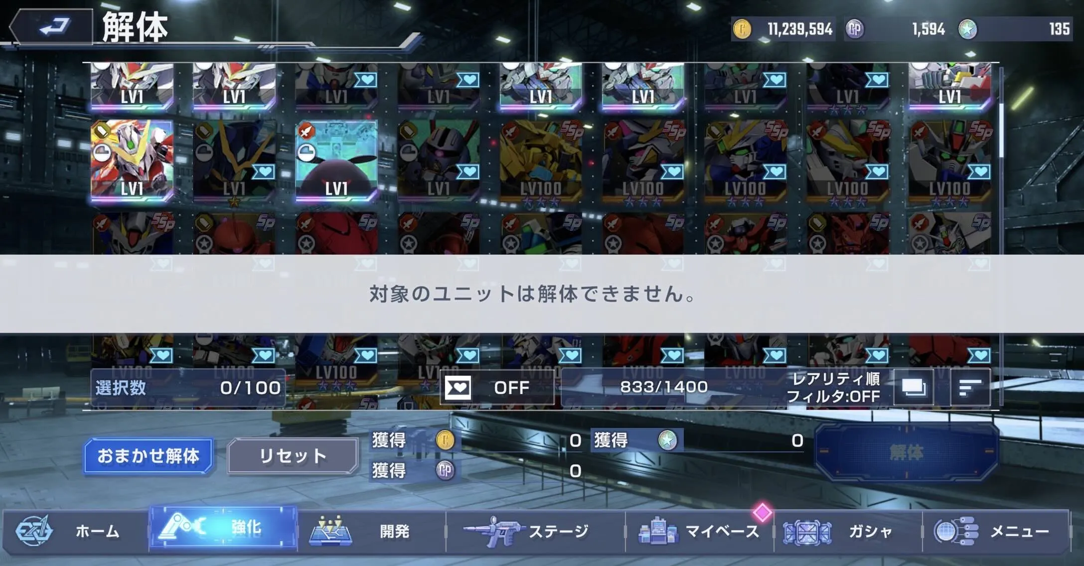 SSP化した機体は解体できない