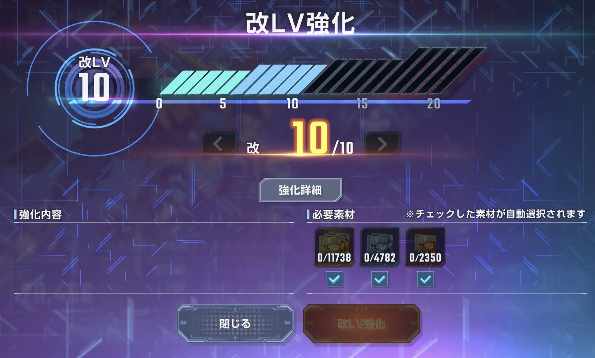 SSP化レベルは最大10まで強化可能