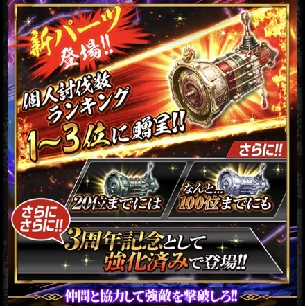 ガレージ実装に伴い報酬が追加