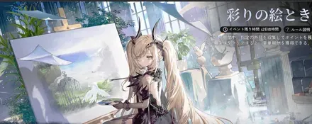 彩りの絵とき