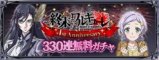 リリース400日記念400連ガチャ